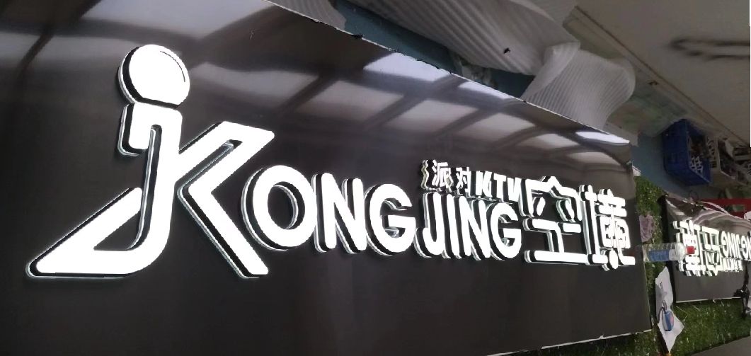 吉首迷你发光字由什么组成？
