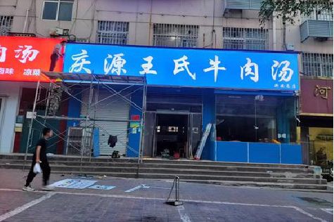 吉首喷绘招牌
