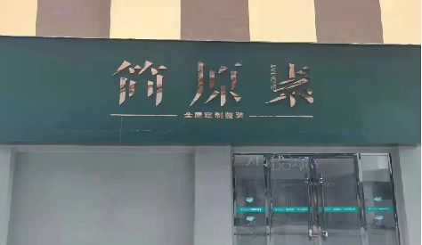 吉首门头设计与商业空间的纽带。