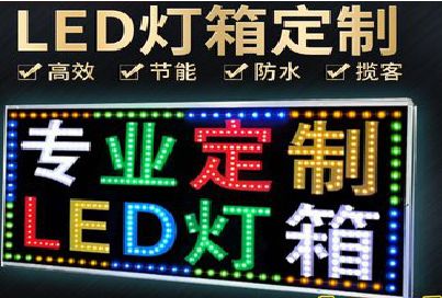 吉首LED招牌制作工艺与方法。