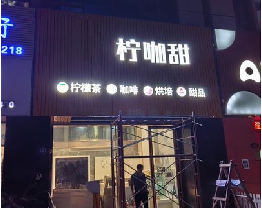 吉首门头招牌制作安装知识。