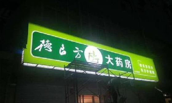 吉首灯箱门头该如何来固定呢？