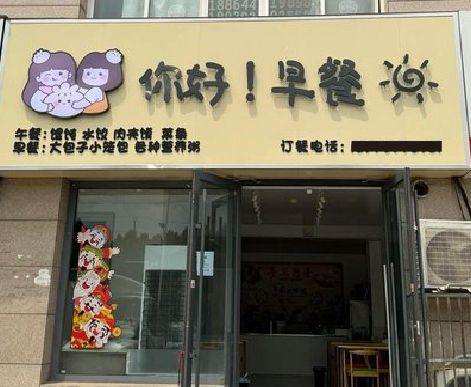 吉首早餐店招牌如何设计制作？