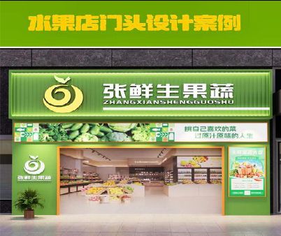 吉首生鲜超市门头设计应注意什么？