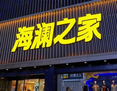 吉首品牌连锁店常用的几种广告招牌的类型。