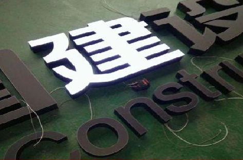 吉首黑白板亚克力发光字的优缺点？