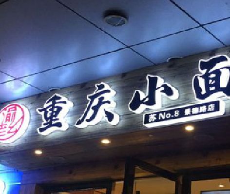 吉首影响发光字招牌日耗电量的因素有哪些？